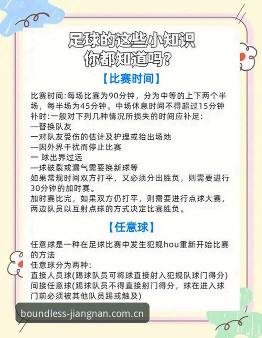 江南体育CN登录 世界杯裁判新规如何改变比赛节奏?从科里纳专访看规则背后的逻辑