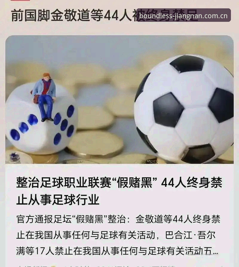 足协第三批禁足名单再次加码，中国足球还守得住底线吗？